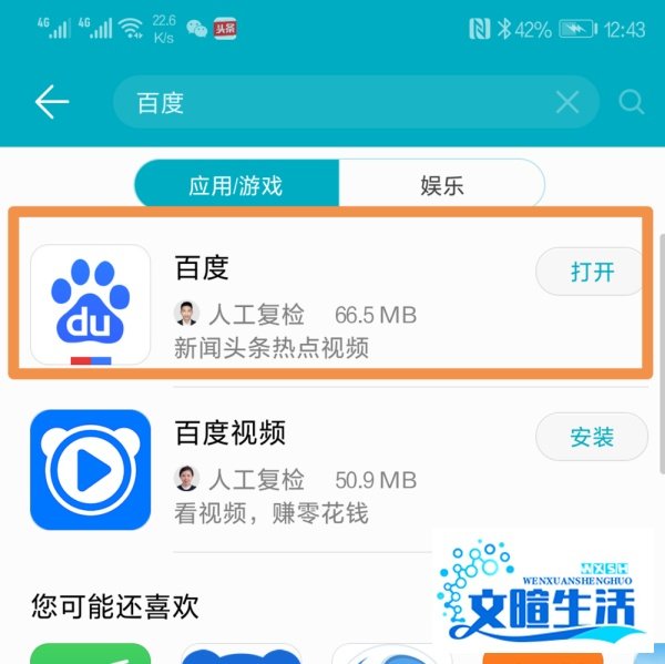 百度推出的疫苗查询工具如何使用