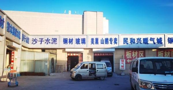 建材再掀涨价潮 这是咋情况？