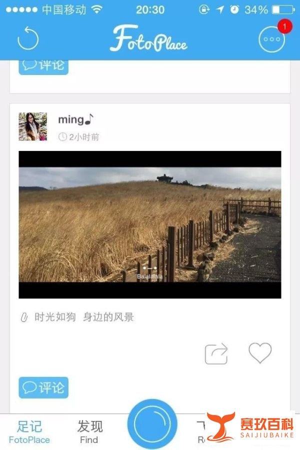 足记APP怎么用