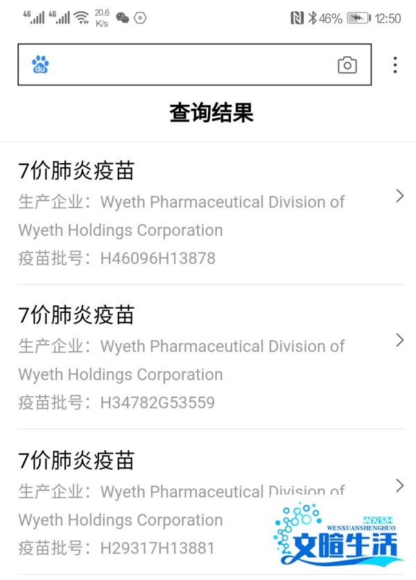 百度推出的疫苗查询工具如何使用