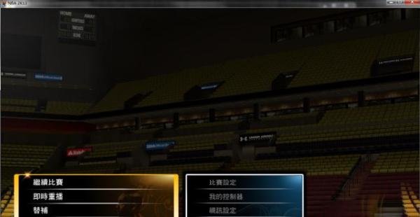 nba2k13手柄如何设置