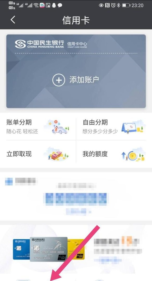 民生银行怎么查询办卡进度