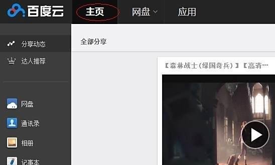如何使用百度云看在线电影