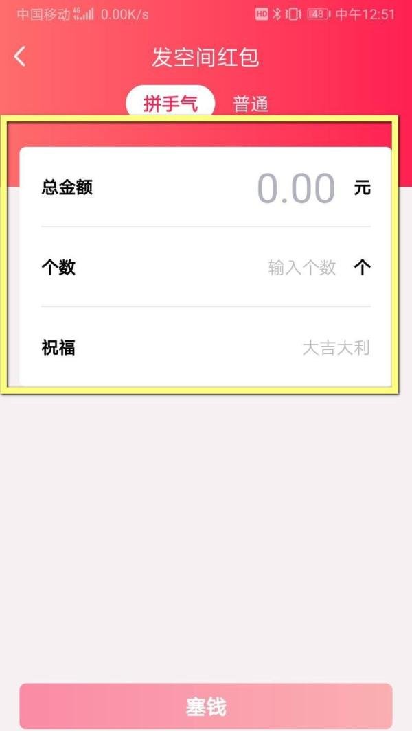 手机qq怎么发空间红包？