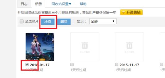 QQ空间回收站里照片删了怎么找回?