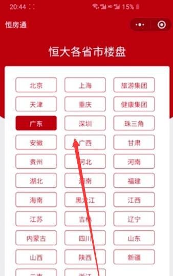 恒大网上售房怎么购买？