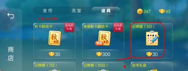JJ斗地主记牌器怎么用 JJ斗地主怎么购买记牌器