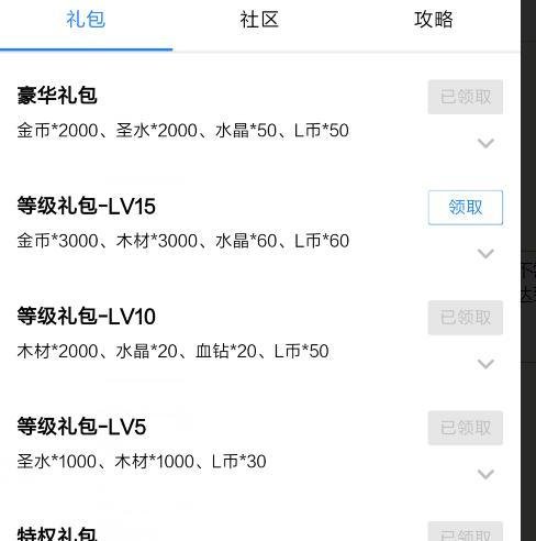 剑与家园礼包怎么领