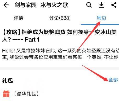 剑与家园礼包怎么领