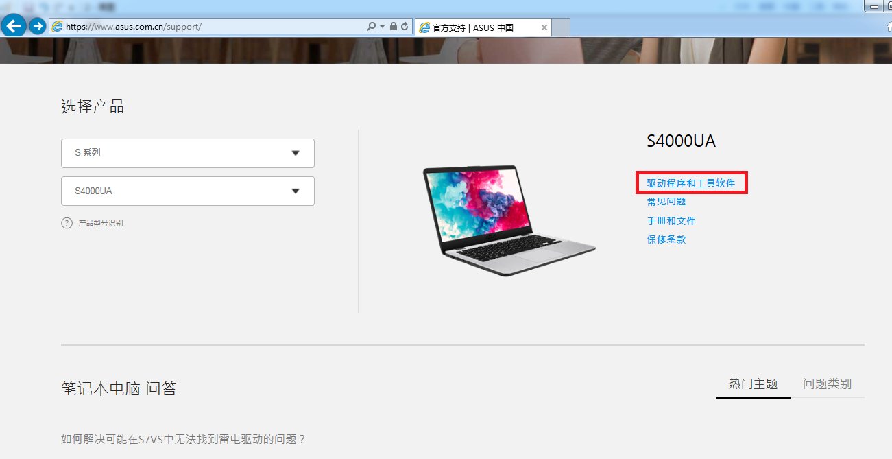 asus如何下载驱动?