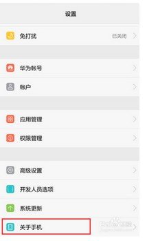 华为P8手机怎么打开USB调试