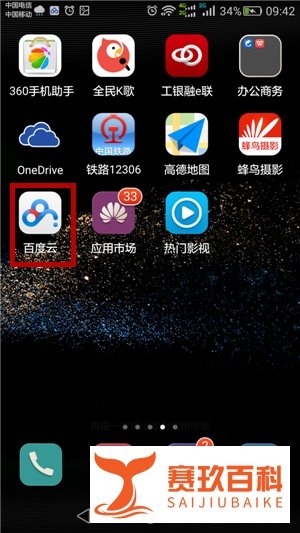 手机申请百度云盘2T免费空间