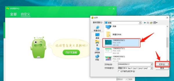 360软件怎么换肤？