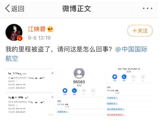 频繁的明星飞行里程被盗用到底是什么原因？