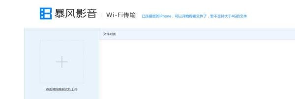 手机暴风影音中的WIFI传电影怎么用