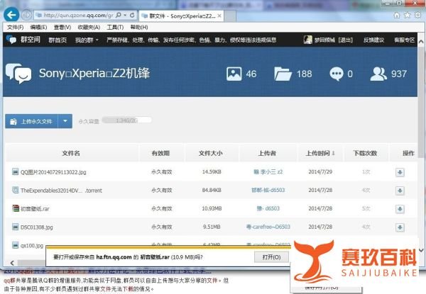 QQ群共享文件怎么下载