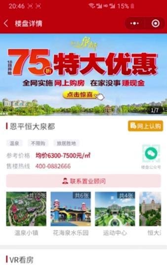恒大网上售房怎么购买？