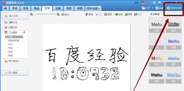 美图秀秀如何制作字体：[7]彩色格子字