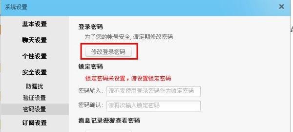 怎么修改阿里旺旺登陆密码