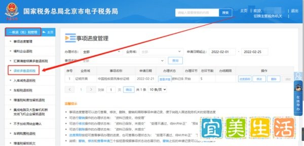 双软 | 通过认定后，如何在电子税务局申请退税？