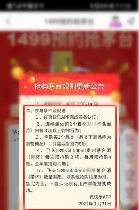 国美抢茅台怎么查看参与条件及抢购资格
