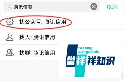 腾讯信用分怎么查询