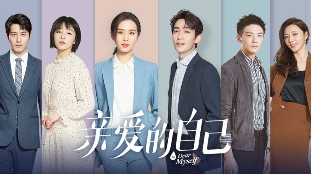 亲爱的自己大结局是什么