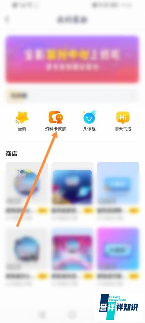 YY软件怎么装扮资料卡皮肤