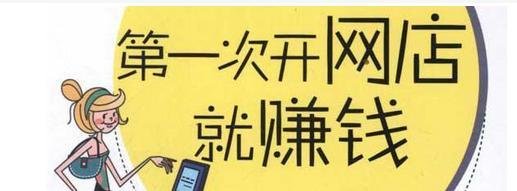 网上开店怎么进货
