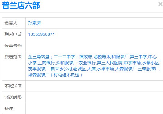 普兰店有汇通快递吗
