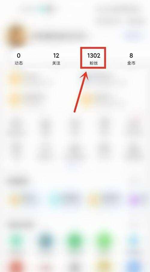 百度怎么才能移除自己的粉丝