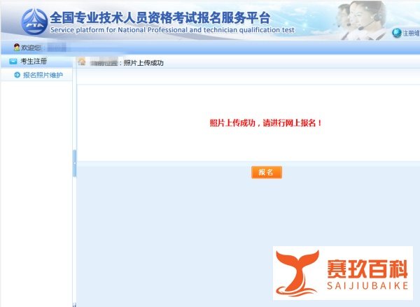 中国人事考试网的照片审核处理工具的步骤流程