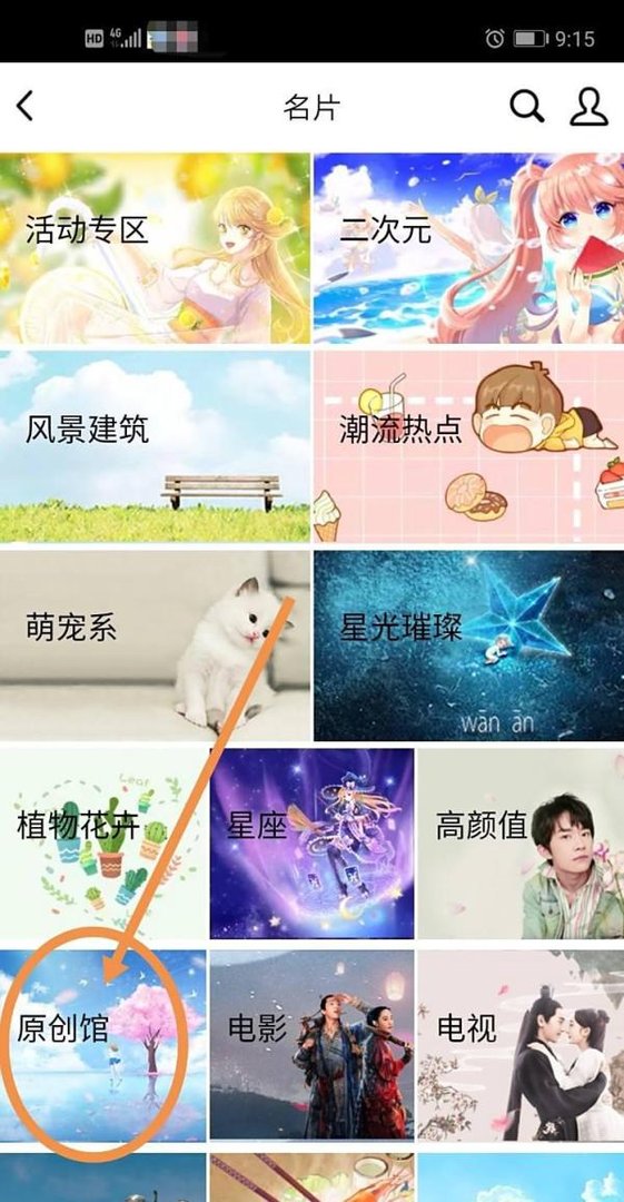 手机QQ照片墙怎么设置