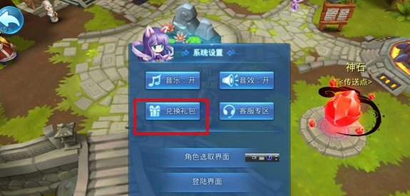 天下HD礼包怎么兑换