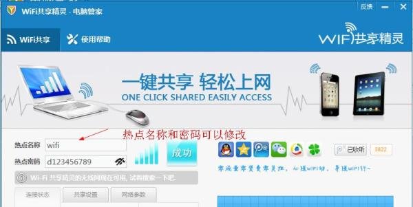 手机,ipad免费使用电脑免费wifi