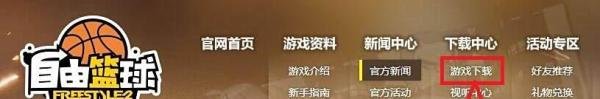 自由篮球安装软件打不开怎么办