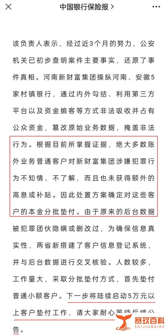 村镇银行第二批垫付款将陆续启动