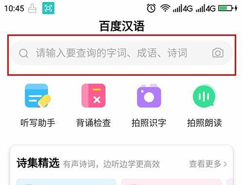 百度汉语查询多音字的拼音