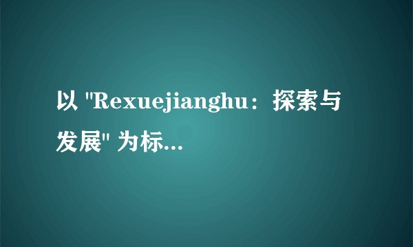 以 