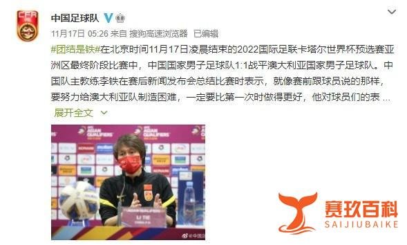 足球报：国家队管理层、中国足协层面对李铁发布会言论非常头疼