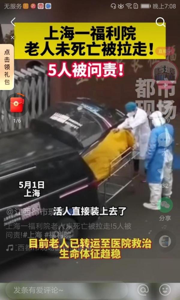 福利院老人被错转运“死亡”发现未死亡,你怎么看?