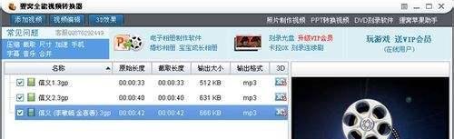 怎样转换音乐格式(3GP转换MP3)