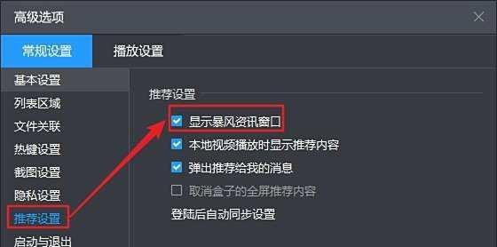 暴风影音如何显示暴风资讯窗口