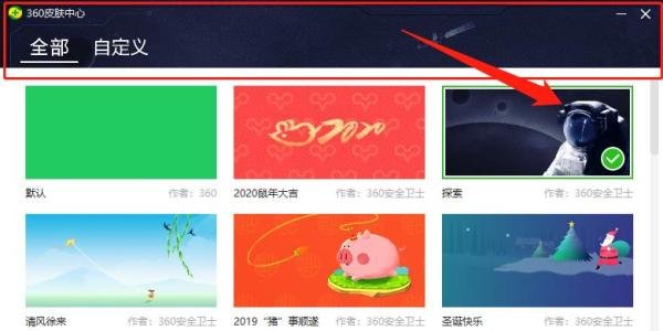 360软件怎么换肤？