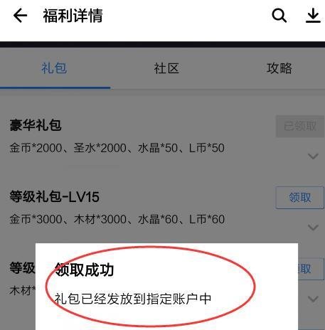 剑与家园礼包怎么领