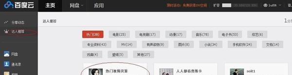 如何使用百度云看在线电影