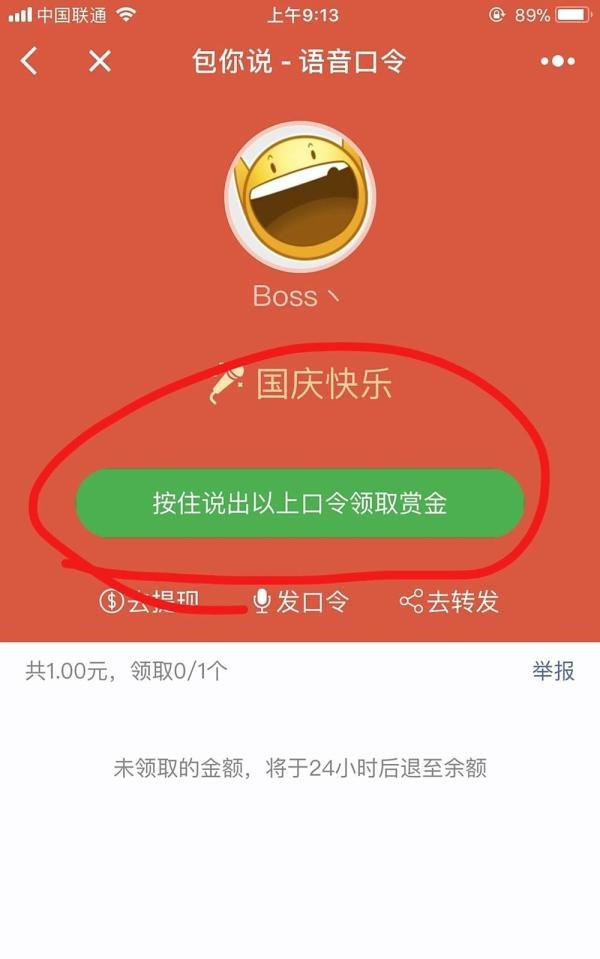 微信包你说如何发语音口令红包?