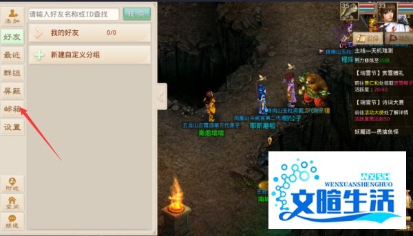 问道手游邮件怎么领取