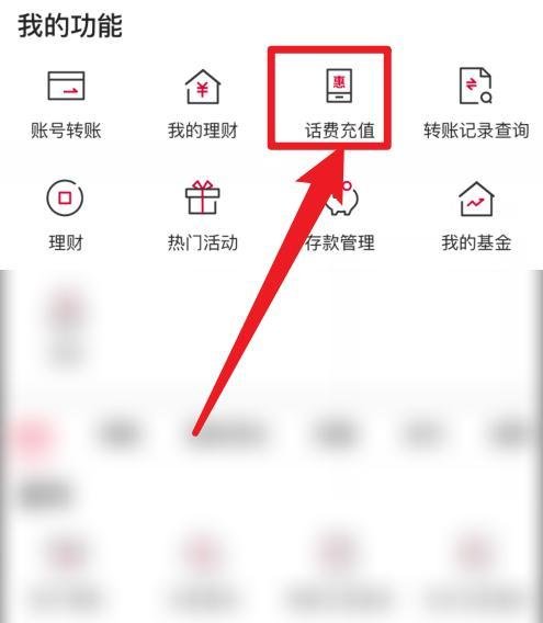 中国银行APP怎么充话费