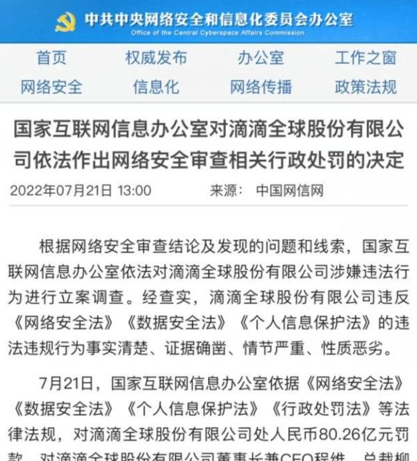 苹果退出滴滴董事会，曾投资10亿美元！